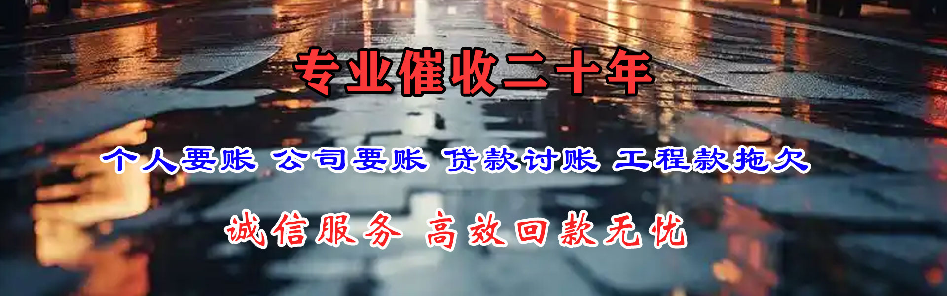 漳浦讨账公司